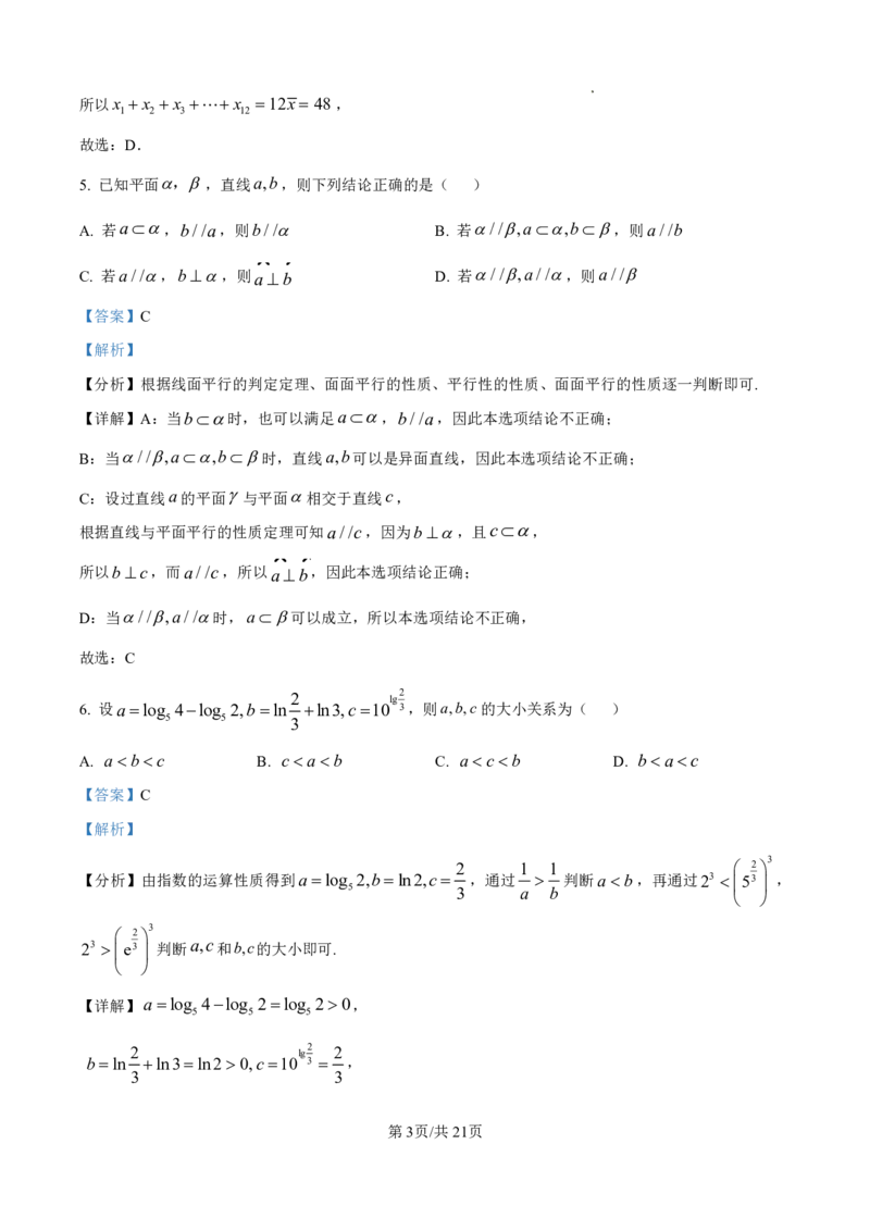 南开中学（高三上学期）第二次月考（数学）2025-2026学年试卷解析(1)_2026年1月_260103天津市南开中学2025-2026学年高三上学期第二次月考