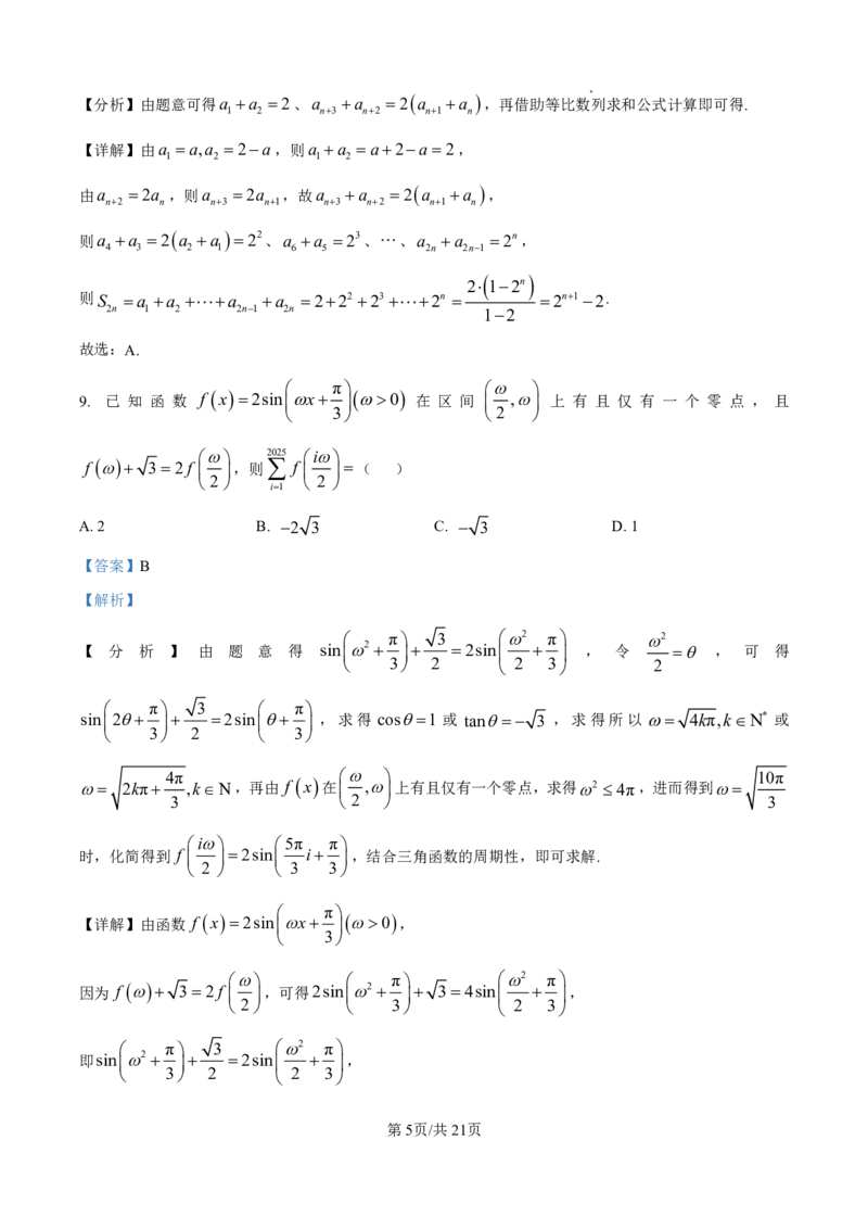 南开中学（高三上学期）第二次月考（数学）2025-2026学年试卷解析(1)_2026年1月_260103天津市南开中学2025-2026学年高三上学期第二次月考