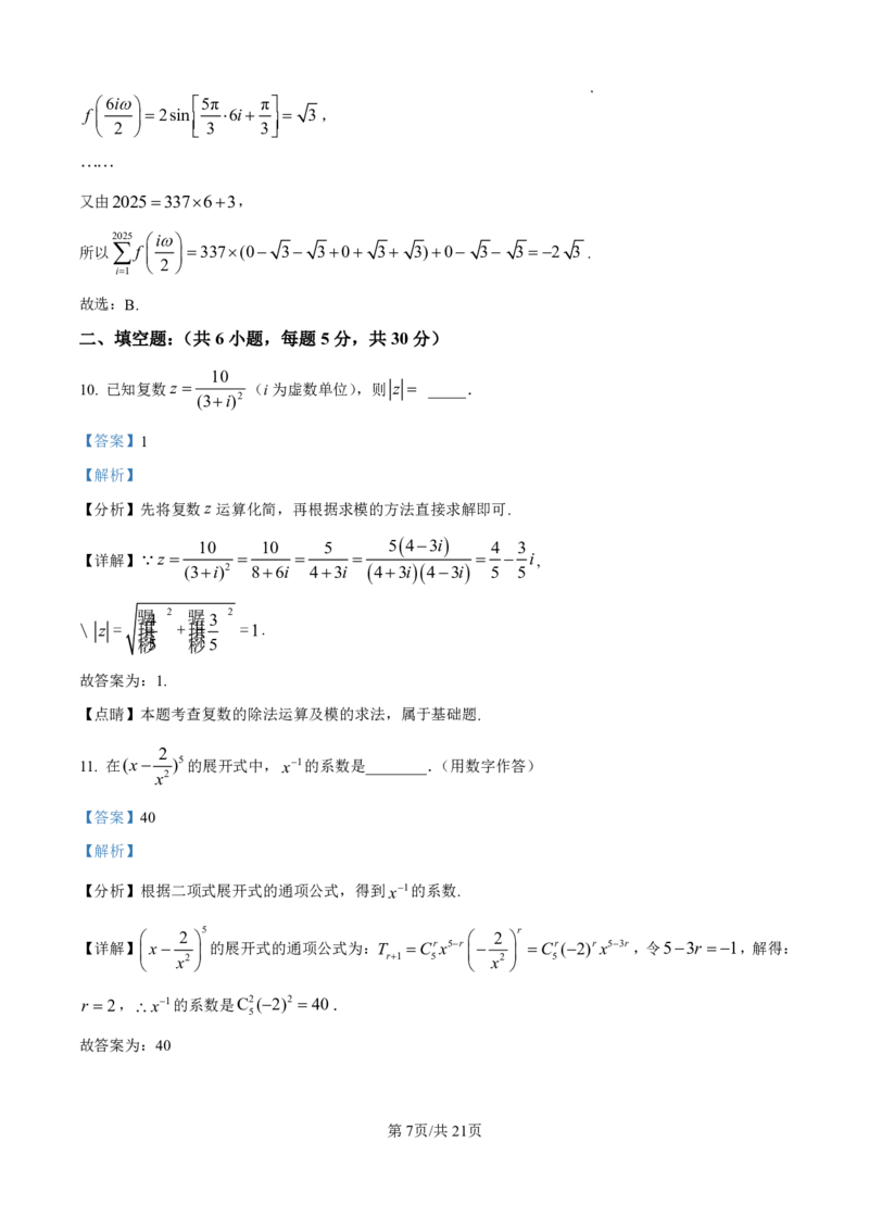 南开中学（高三上学期）第二次月考（数学）2025-2026学年试卷解析(1)_2026年1月_260103天津市南开中学2025-2026学年高三上学期第二次月考