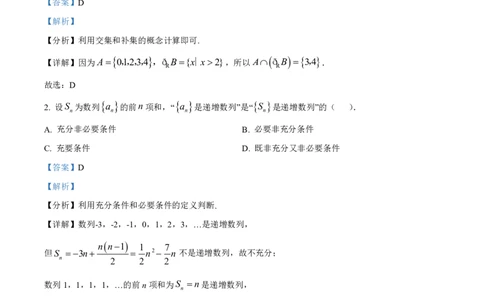 南开中学（高三上学期）第二次月考（数学）2025-2026学年试卷解析(1)_2026年1月_260103天津市南开中学2025-2026学年高三上学期第二次月考