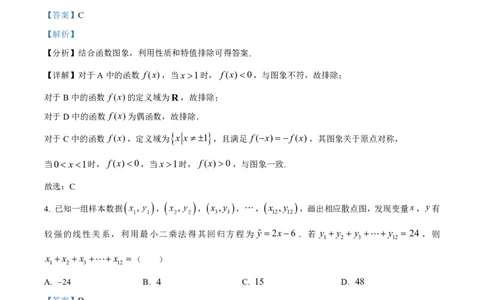 南开中学（高三上学期）第二次月考（数学）2025-2026学年试卷解析(1)_2026年1月_260103天津市南开中学2025-2026学年高三上学期第二次月考