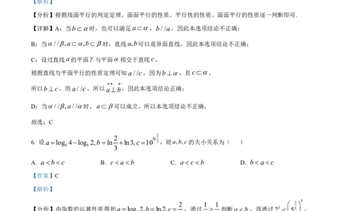 南开中学（高三上学期）第二次月考（数学）2025-2026学年试卷解析(1)_2026年1月_260103天津市南开中学2025-2026学年高三上学期第二次月考