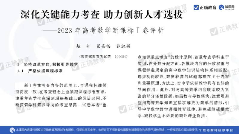 数学--南菁高中过家福《精研考情夯基固本细化逻辑强化思维&mdash;&mdash;2024新高考数学冲刺复习备考建议》3.1_2024高考押题卷_152024其他平台全系列_2024《高考考前预测分析》