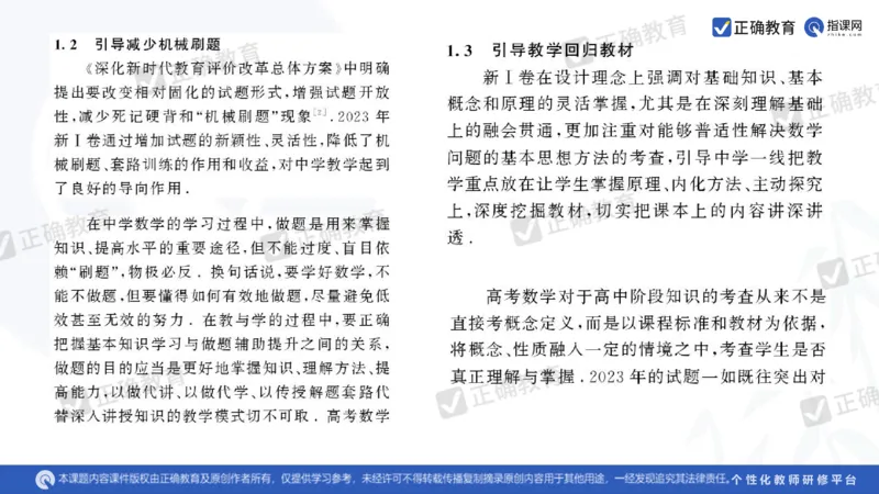 数学--南菁高中过家福《精研考情夯基固本细化逻辑强化思维&mdash;&mdash;2024新高考数学冲刺复习备考建议》3.1_2024高考押题卷_152024其他平台全系列_2024《高考考前预测分析》