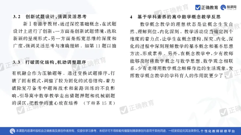 数学--南菁高中过家福《精研考情夯基固本细化逻辑强化思维&mdash;&mdash;2024新高考数学冲刺复习备考建议》3.1_2024高考押题卷_152024其他平台全系列_2024《高考考前预测分析》