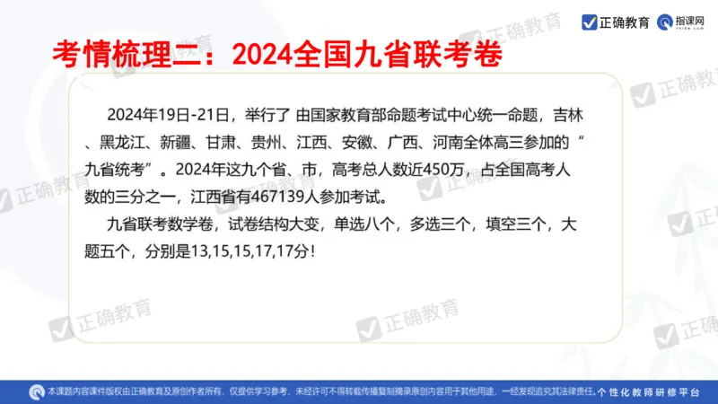 数学--南菁高中过家福《精研考情夯基固本细化逻辑强化思维&mdash;&mdash;2024新高考数学冲刺复习备考建议》3.1_2024高考押题卷_152024其他平台全系列_2024《高考考前预测分析》
