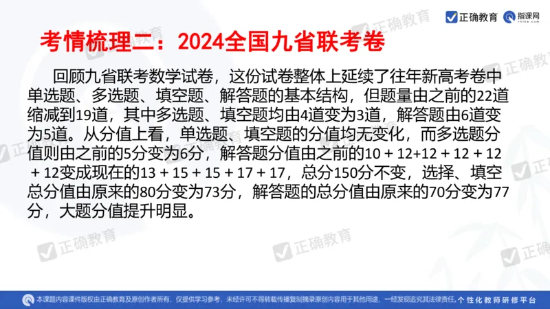 数学--南菁高中过家福《精研考情夯基固本细化逻辑强化思维&mdash;&mdash;2024新高考数学冲刺复习备考建议》3.1_2024高考押题卷_152024其他平台全系列_2024《高考考前预测分析》