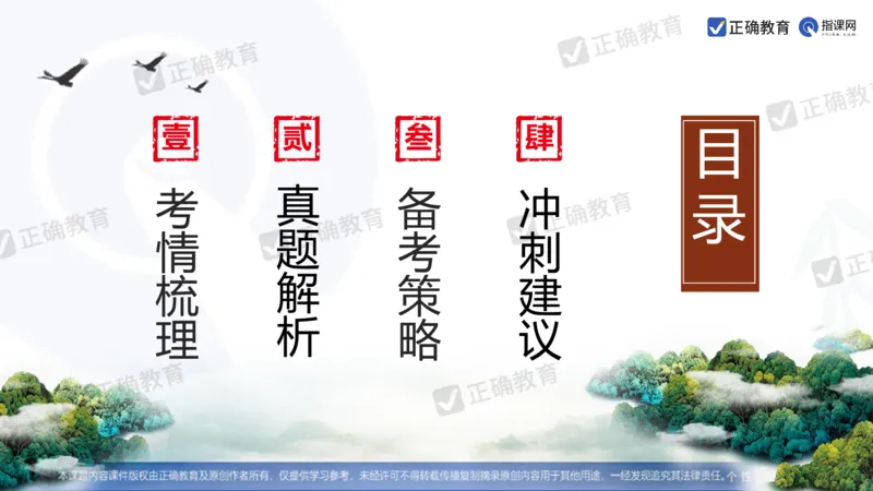 数学--南菁高中过家福《精研考情夯基固本细化逻辑强化思维&mdash;&mdash;2024新高考数学冲刺复习备考建议》3.1_2024高考押题卷_152024其他平台全系列_2024《高考考前预测分析》