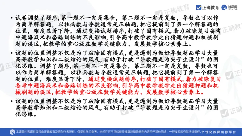 数学--南菁高中过家福《精研考情夯基固本细化逻辑强化思维&mdash;&mdash;2024新高考数学冲刺复习备考建议》3.1_2024高考押题卷_152024其他平台全系列_2024《高考考前预测分析》