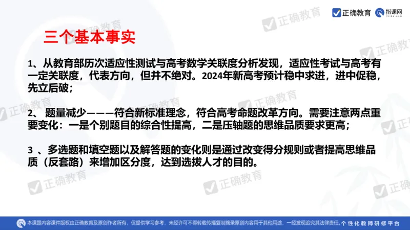 数学--南菁高中过家福《精研考情夯基固本细化逻辑强化思维&mdash;&mdash;2024新高考数学冲刺复习备考建议》3.1_2024高考押题卷_152024其他平台全系列_2024《高考考前预测分析》