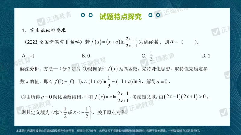 数学--南菁高中过家福《精研考情夯基固本细化逻辑强化思维&mdash;&mdash;2024新高考数学冲刺复习备考建议》3.1_2024高考押题卷_152024其他平台全系列_2024《高考考前预测分析》