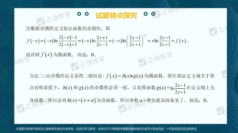 数学--南菁高中过家福《精研考情夯基固本细化逻辑强化思维&mdash;&mdash;2024新高考数学冲刺复习备考建议》3.1_2024高考押题卷_152024其他平台全系列_2024《高考考前预测分析》