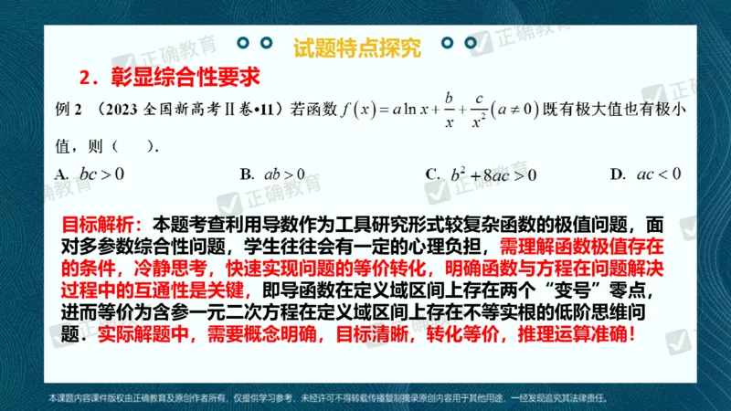 数学--南菁高中过家福《精研考情夯基固本细化逻辑强化思维&mdash;&mdash;2024新高考数学冲刺复习备考建议》3.1_2024高考押题卷_152024其他平台全系列_2024《高考考前预测分析》
