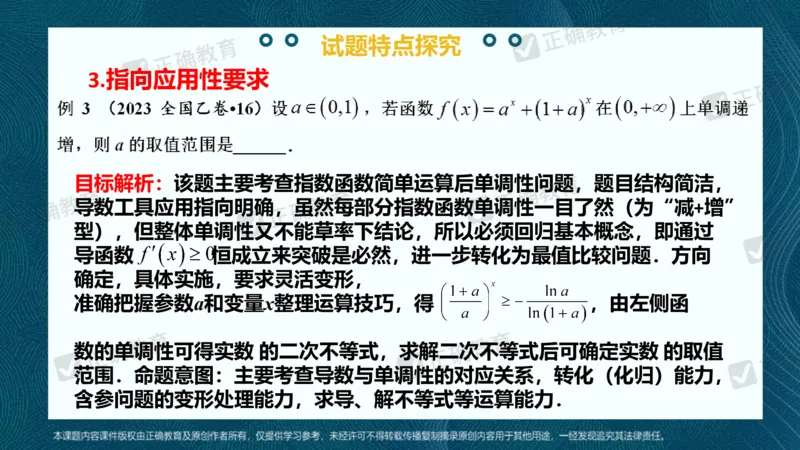 数学--南菁高中过家福《精研考情夯基固本细化逻辑强化思维&mdash;&mdash;2024新高考数学冲刺复习备考建议》3.1_2024高考押题卷_152024其他平台全系列_2024《高考考前预测分析》