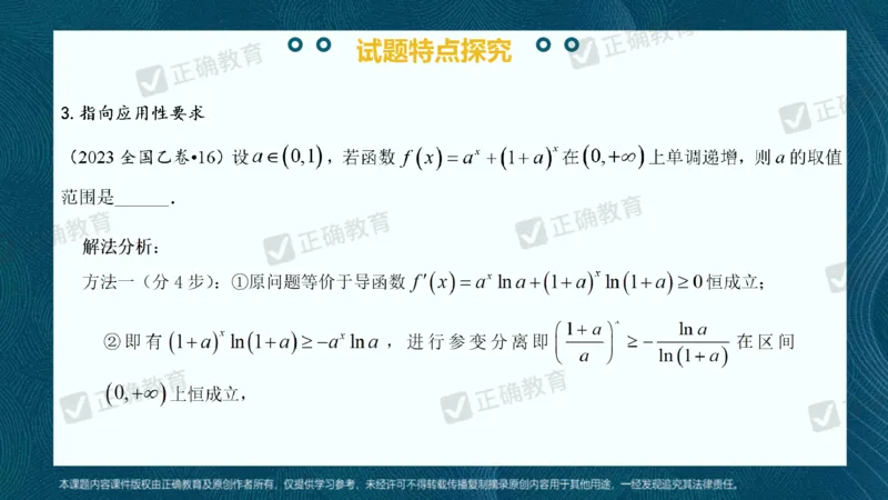 数学--南菁高中过家福《精研考情夯基固本细化逻辑强化思维&mdash;&mdash;2024新高考数学冲刺复习备考建议》3.1_2024高考押题卷_152024其他平台全系列_2024《高考考前预测分析》