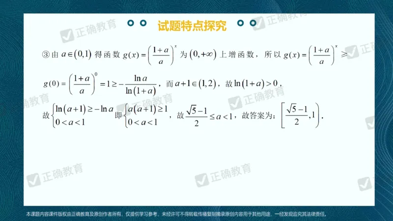 数学--南菁高中过家福《精研考情夯基固本细化逻辑强化思维&mdash;&mdash;2024新高考数学冲刺复习备考建议》3.1_2024高考押题卷_152024其他平台全系列_2024《高考考前预测分析》