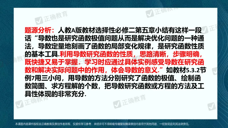 数学--南菁高中过家福《精研考情夯基固本细化逻辑强化思维&mdash;&mdash;2024新高考数学冲刺复习备考建议》3.1_2024高考押题卷_152024其他平台全系列_2024《高考考前预测分析》