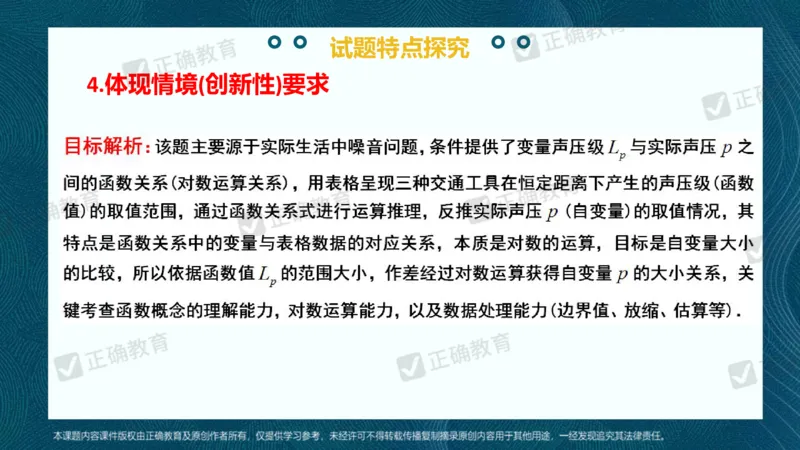 数学--南菁高中过家福《精研考情夯基固本细化逻辑强化思维&mdash;&mdash;2024新高考数学冲刺复习备考建议》3.1_2024高考押题卷_152024其他平台全系列_2024《高考考前预测分析》
