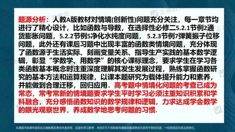 数学--南菁高中过家福《精研考情夯基固本细化逻辑强化思维&mdash;&mdash;2024新高考数学冲刺复习备考建议》3.1_2024高考押题卷_152024其他平台全系列_2024《高考考前预测分析》