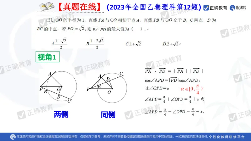 数学--南菁高中过家福《精研考情夯基固本细化逻辑强化思维&mdash;&mdash;2024新高考数学冲刺复习备考建议》3.1_2024高考押题卷_152024其他平台全系列_2024《高考考前预测分析》