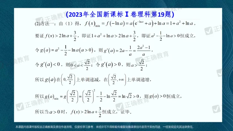 数学--南菁高中过家福《精研考情夯基固本细化逻辑强化思维&mdash;&mdash;2024新高考数学冲刺复习备考建议》3.1_2024高考押题卷_152024其他平台全系列_2024《高考考前预测分析》