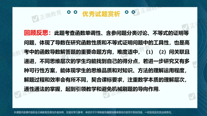 数学--南菁高中过家福《精研考情夯基固本细化逻辑强化思维&mdash;&mdash;2024新高考数学冲刺复习备考建议》3.1_2024高考押题卷_152024其他平台全系列_2024《高考考前预测分析》