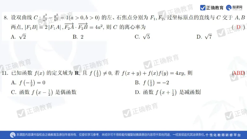 数学--南菁高中过家福《精研考情夯基固本细化逻辑强化思维&mdash;&mdash;2024新高考数学冲刺复习备考建议》3.1_2024高考押题卷_152024其他平台全系列_2024《高考考前预测分析》