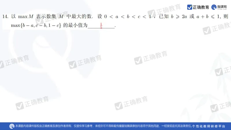 数学--南菁高中过家福《精研考情夯基固本细化逻辑强化思维&mdash;&mdash;2024新高考数学冲刺复习备考建议》3.1_2024高考押题卷_152024其他平台全系列_2024《高考考前预测分析》