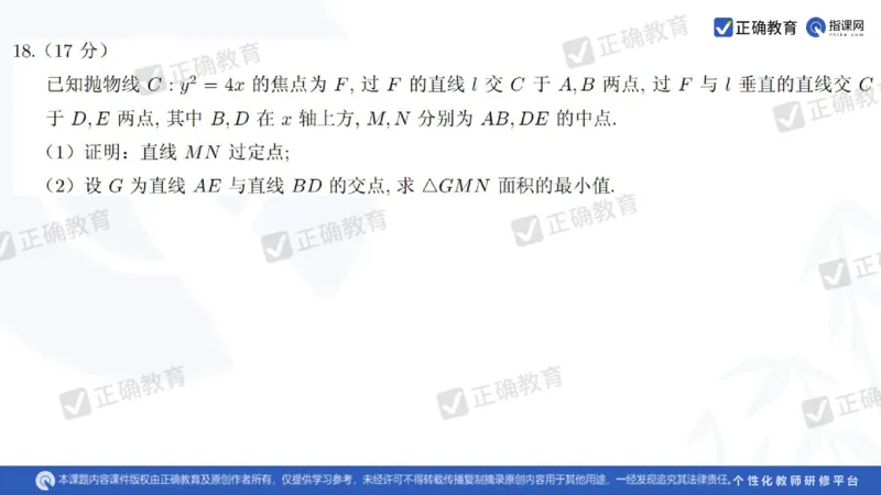 数学--南菁高中过家福《精研考情夯基固本细化逻辑强化思维&mdash;&mdash;2024新高考数学冲刺复习备考建议》3.1_2024高考押题卷_152024其他平台全系列_2024《高考考前预测分析》