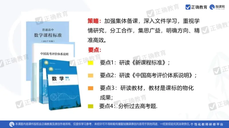 数学--南菁高中过家福《精研考情夯基固本细化逻辑强化思维&mdash;&mdash;2024新高考数学冲刺复习备考建议》3.1_2024高考押题卷_152024其他平台全系列_2024《高考考前预测分析》