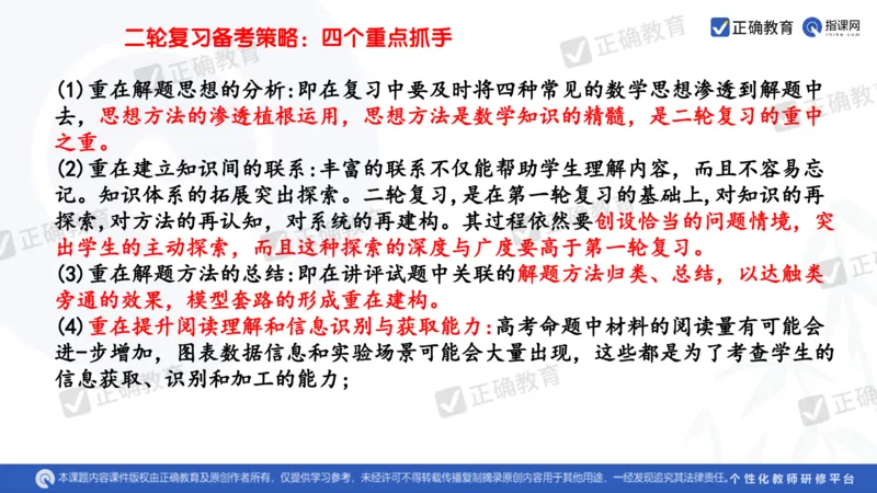 数学--南菁高中过家福《精研考情夯基固本细化逻辑强化思维&mdash;&mdash;2024新高考数学冲刺复习备考建议》3.1_2024高考押题卷_152024其他平台全系列_2024《高考考前预测分析》