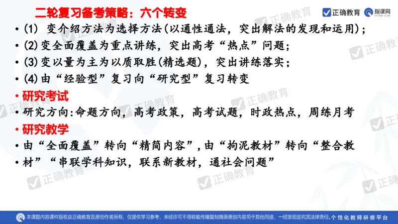 数学--南菁高中过家福《精研考情夯基固本细化逻辑强化思维&mdash;&mdash;2024新高考数学冲刺复习备考建议》3.1_2024高考押题卷_152024其他平台全系列_2024《高考考前预测分析》