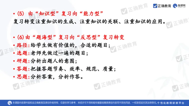 数学--南菁高中过家福《精研考情夯基固本细化逻辑强化思维&mdash;&mdash;2024新高考数学冲刺复习备考建议》3.1_2024高考押题卷_152024其他平台全系列_2024《高考考前预测分析》
