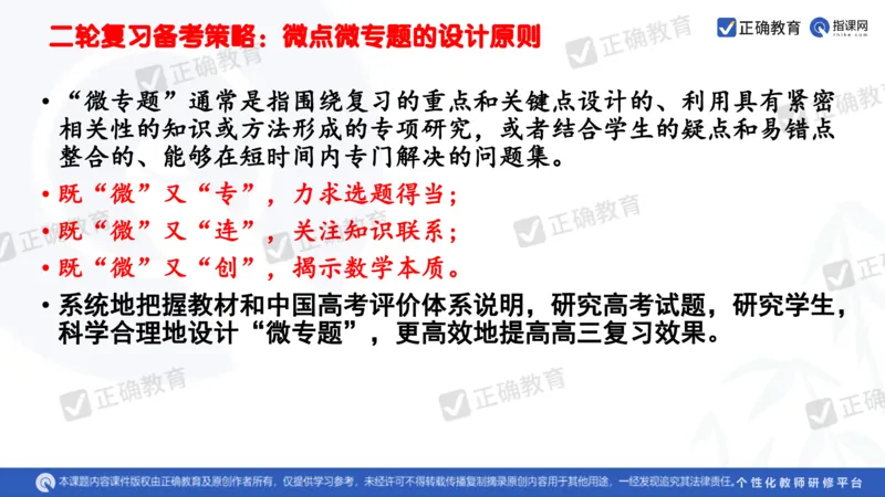 数学--南菁高中过家福《精研考情夯基固本细化逻辑强化思维&mdash;&mdash;2024新高考数学冲刺复习备考建议》3.1_2024高考押题卷_152024其他平台全系列_2024《高考考前预测分析》