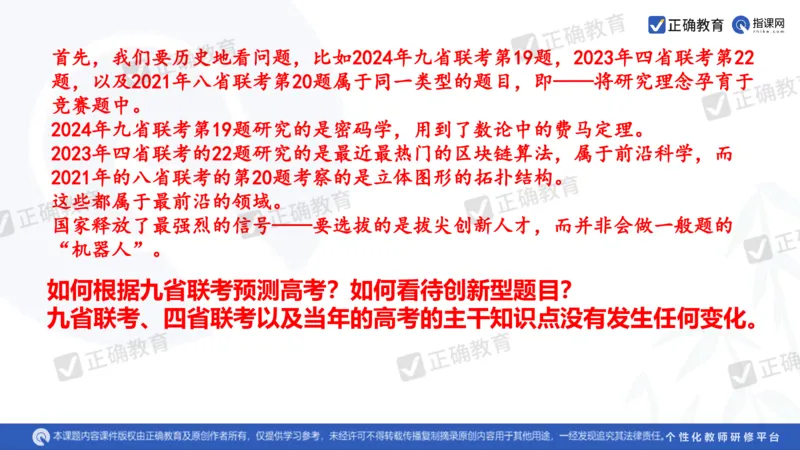 数学--南菁高中过家福《精研考情夯基固本细化逻辑强化思维&mdash;&mdash;2024新高考数学冲刺复习备考建议》3.1_2024高考押题卷_152024其他平台全系列_2024《高考考前预测分析》