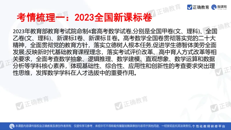 数学--南菁高中过家福《精研考情夯基固本细化逻辑强化思维&mdash;&mdash;2024新高考数学冲刺复习备考建议》3.1_2024高考押题卷_152024其他平台全系列_2024《高考考前预测分析》
