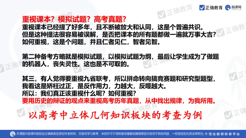 数学--南菁高中过家福《精研考情夯基固本细化逻辑强化思维&mdash;&mdash;2024新高考数学冲刺复习备考建议》3.1_2024高考押题卷_152024其他平台全系列_2024《高考考前预测分析》