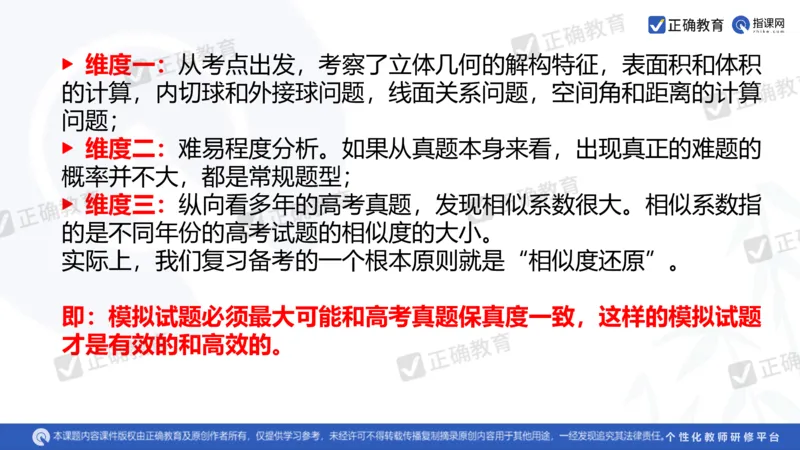 数学--南菁高中过家福《精研考情夯基固本细化逻辑强化思维&mdash;&mdash;2024新高考数学冲刺复习备考建议》3.1_2024高考押题卷_152024其他平台全系列_2024《高考考前预测分析》