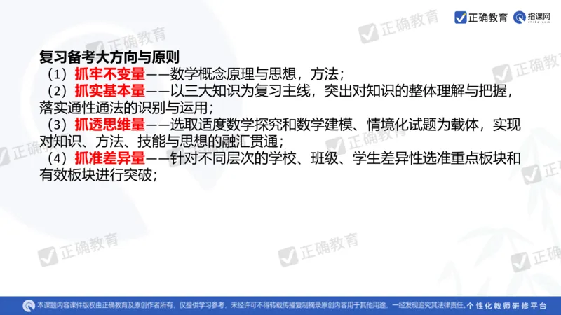 数学--南菁高中过家福《精研考情夯基固本细化逻辑强化思维&mdash;&mdash;2024新高考数学冲刺复习备考建议》3.1_2024高考押题卷_152024其他平台全系列_2024《高考考前预测分析》