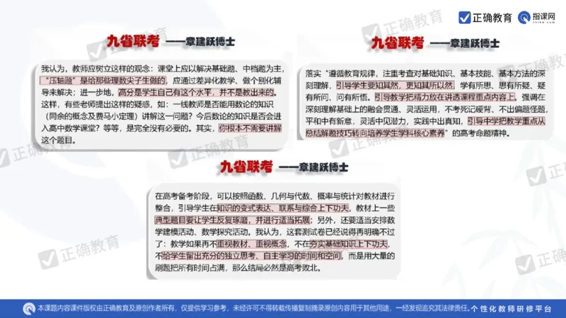 数学--南菁高中过家福《精研考情夯基固本细化逻辑强化思维&mdash;&mdash;2024新高考数学冲刺复习备考建议》3.1_2024高考押题卷_152024其他平台全系列_2024《高考考前预测分析》