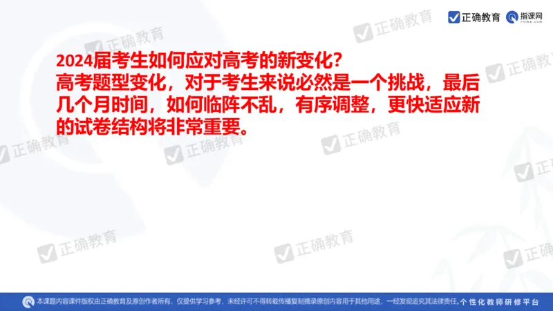 数学--南菁高中过家福《精研考情夯基固本细化逻辑强化思维&mdash;&mdash;2024新高考数学冲刺复习备考建议》3.1_2024高考押题卷_152024其他平台全系列_2024《高考考前预测分析》