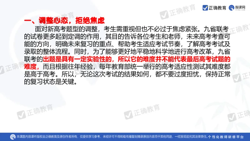 数学--南菁高中过家福《精研考情夯基固本细化逻辑强化思维&mdash;&mdash;2024新高考数学冲刺复习备考建议》3.1_2024高考押题卷_152024其他平台全系列_2024《高考考前预测分析》