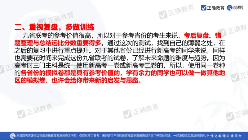 数学--南菁高中过家福《精研考情夯基固本细化逻辑强化思维&mdash;&mdash;2024新高考数学冲刺复习备考建议》3.1_2024高考押题卷_152024其他平台全系列_2024《高考考前预测分析》