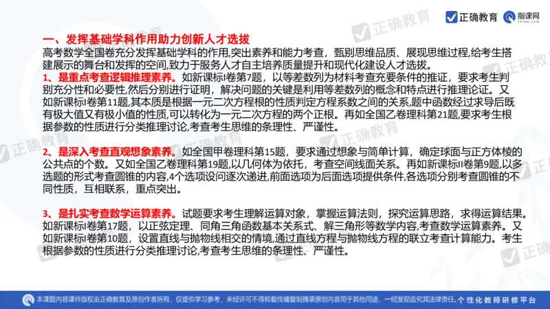 数学--南菁高中过家福《精研考情夯基固本细化逻辑强化思维&mdash;&mdash;2024新高考数学冲刺复习备考建议》3.1_2024高考押题卷_152024其他平台全系列_2024《高考考前预测分析》