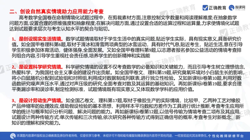 数学--南菁高中过家福《精研考情夯基固本细化逻辑强化思维&mdash;&mdash;2024新高考数学冲刺复习备考建议》3.1_2024高考押题卷_152024其他平台全系列_2024《高考考前预测分析》