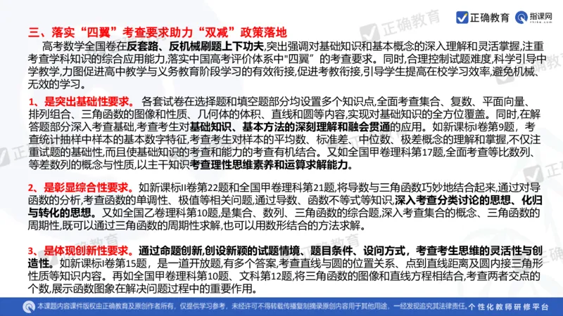 数学--南菁高中过家福《精研考情夯基固本细化逻辑强化思维&mdash;&mdash;2024新高考数学冲刺复习备考建议》3.1_2024高考押题卷_152024其他平台全系列_2024《高考考前预测分析》