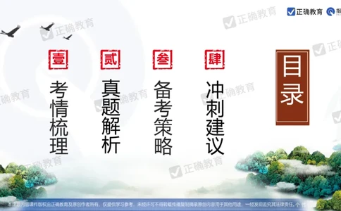 数学--南菁高中过家福《精研考情夯基固本细化逻辑强化思维&mdash;&mdash;2024新高考数学冲刺复习备考建议》3.1_2024高考押题卷_152024其他平台全系列_2024《高考考前预测分析》