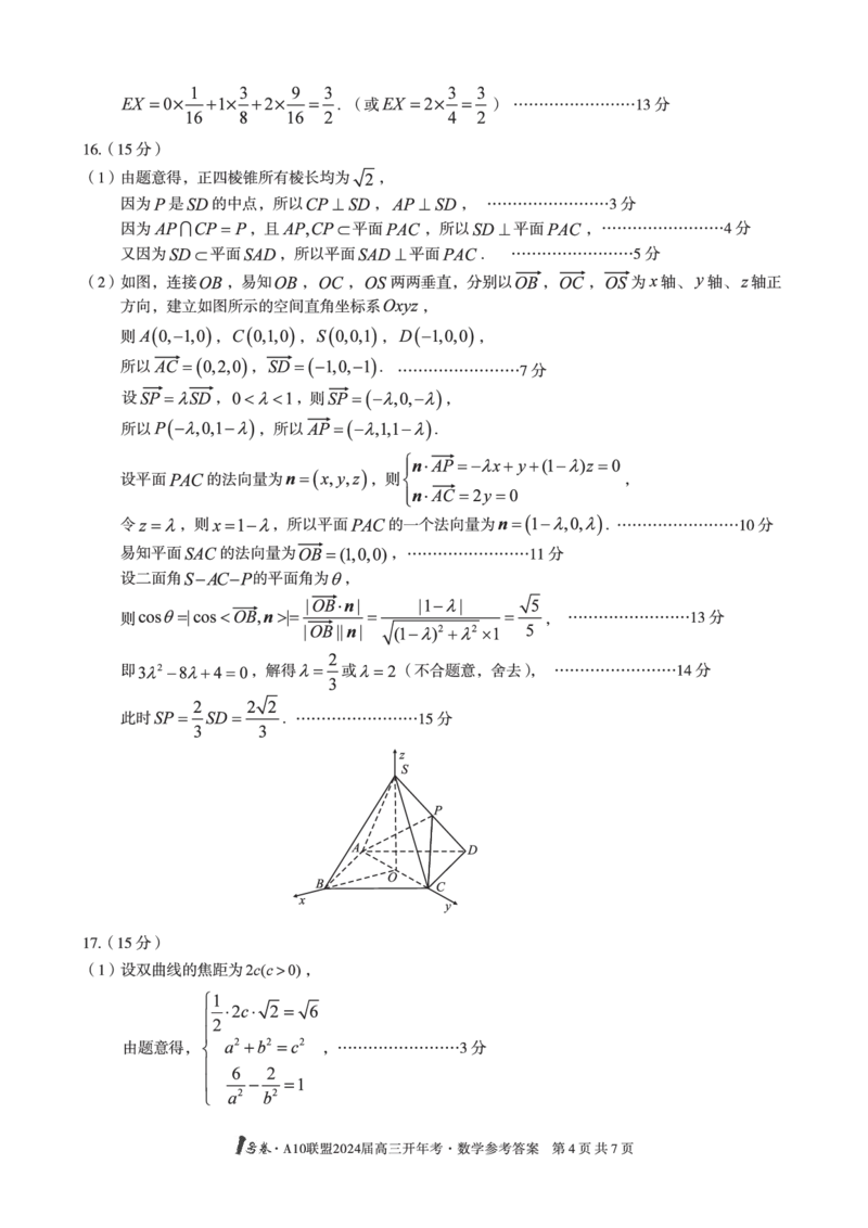 1号卷&middot;A10联盟2024届高三开年考数学答案_2024年2月_01每日更新_22号_2024届1号卷A10联盟安徽高三开年考_1号卷A10联盟安徽2024届高三开年考数学