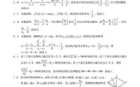 1号卷&middot;A10联盟2024届高三开年考数学答案_2024年2月_01每日更新_22号_2024届1号卷A10联盟安徽高三开年考_1号卷A10联盟安徽2024届高三开年考数学