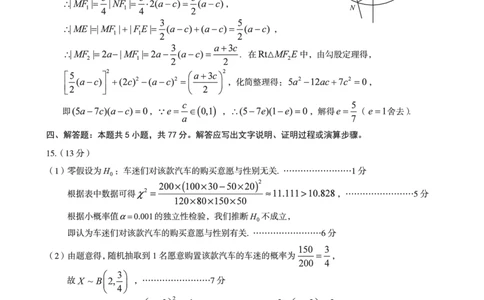 1号卷&middot;A10联盟2024届高三开年考数学答案_2024年2月_01每日更新_22号_2024届1号卷A10联盟安徽高三开年考_1号卷A10联盟安徽2024届高三开年考数学